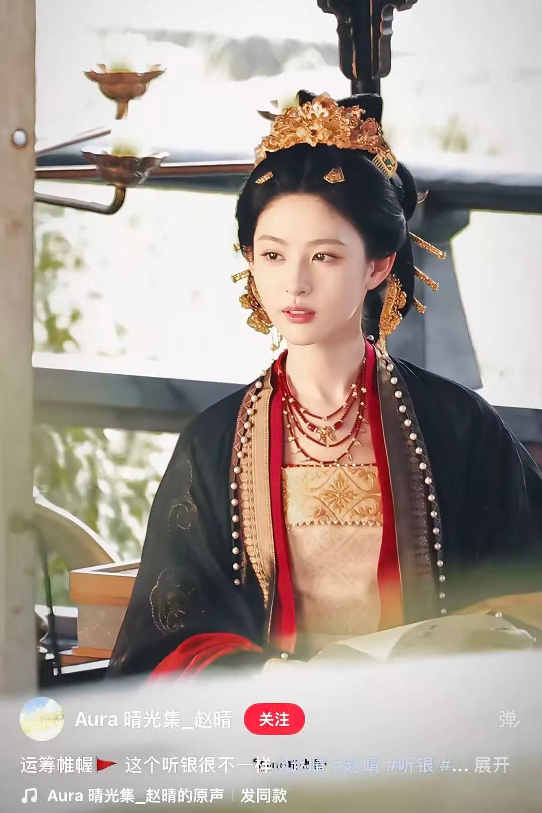 赵晴的脸算是撑住华丽妆造了吗？