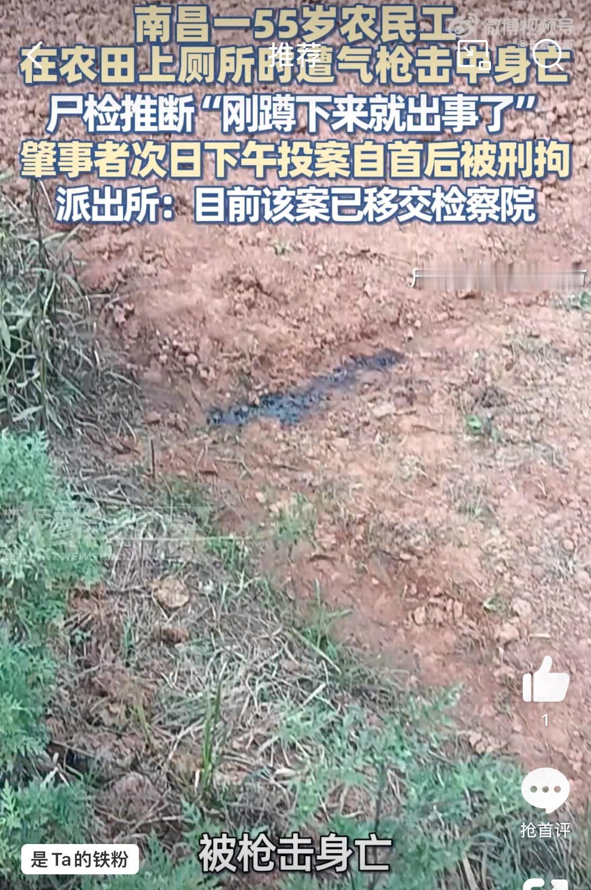 55岁农民工南昌某工地旁边农田拉野屎，遭枪击身亡，这真是天降横祸。事发7月6日晚