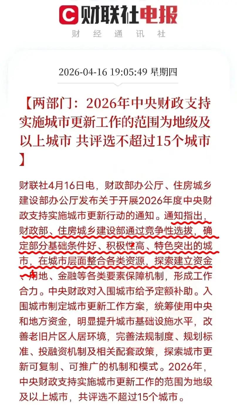 今年四月十六号，财政部办公厅和住房城市建设部办公厅共同发文，要在全国地级及以上的