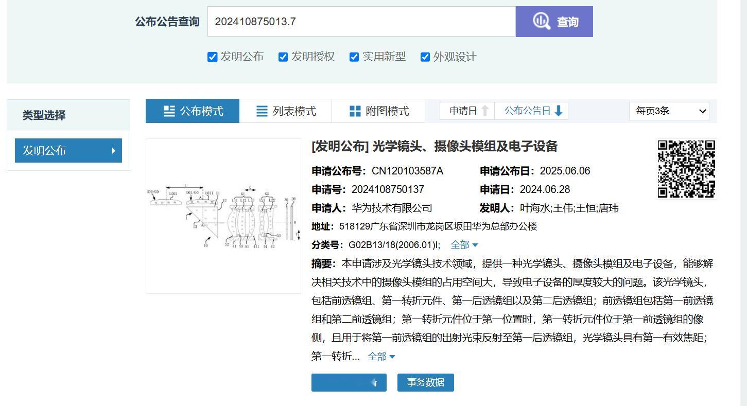 曝Pura80最新长焦光路专利光说专利可能有点懵，但简单来说，应该就是变焦更丝