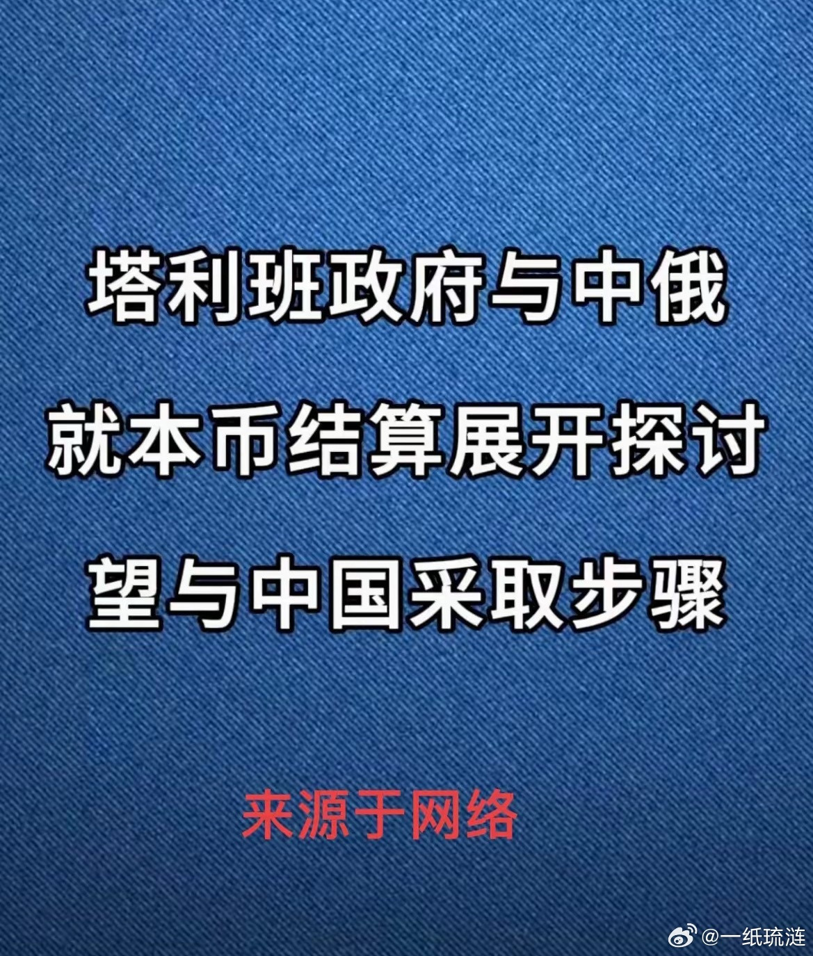 可喜可贺！人民币国际化进程又向前迈了一大步。越来越多的负责任的大国认可人民币，使