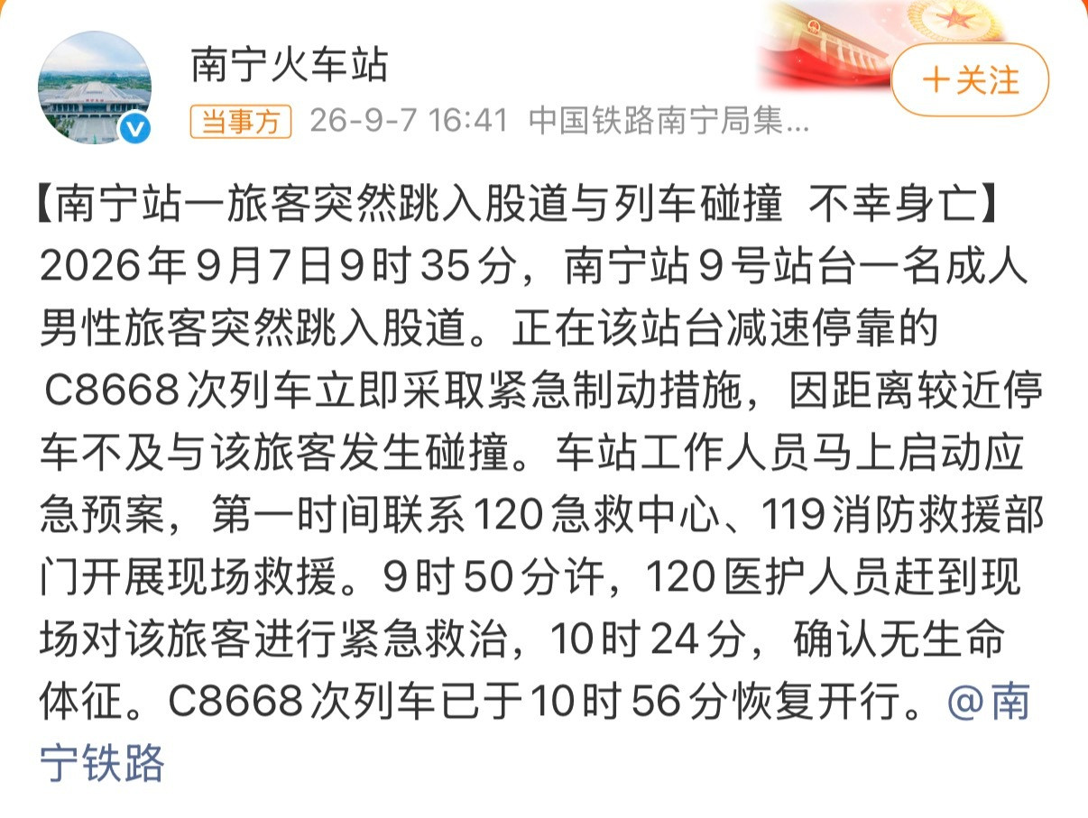 南宁铁路通报男子跳轨身亡南宁火车站发生旅客跳轨事件，一名成年男性在列车进站时突然