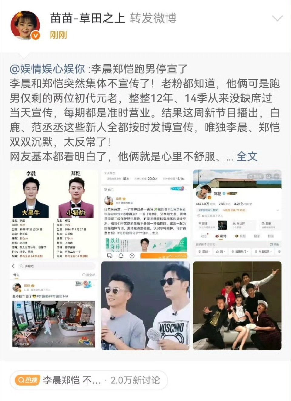苗苗转发李晨郑恺跑男停宣好了这下都不舒服了，越来越热闹了苗苗也不舒服了