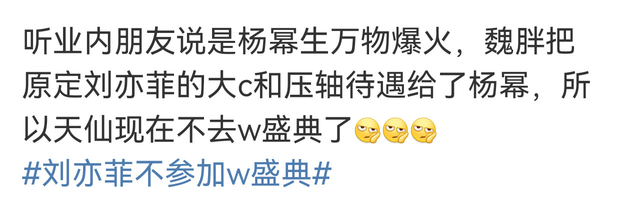 ex死了我看谁在点炮，W盛典红毯顺序按姓氏排序，哪儿来什么抢压轴[？？？][？？？]