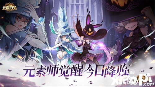 圣灵驭魔 《元素方尖》元素师觉醒今日开启!