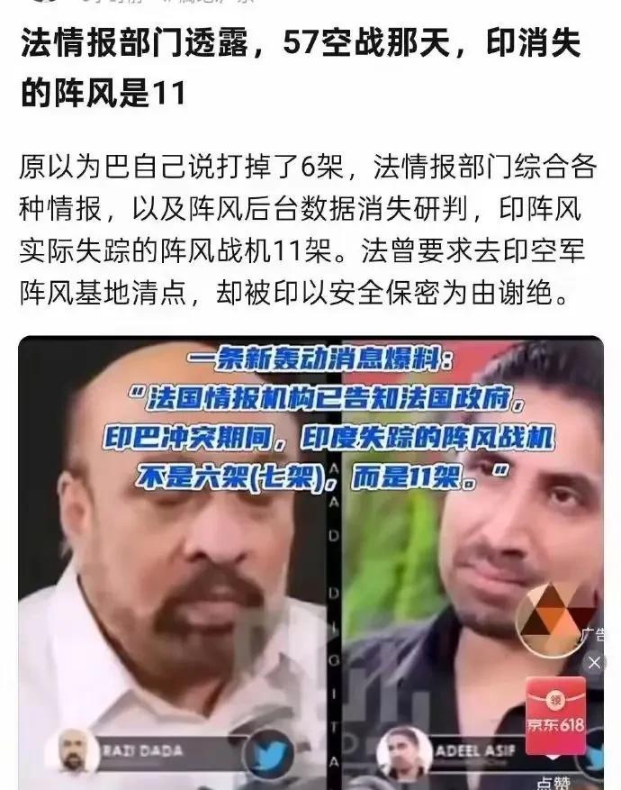 这可是个大新闻！法国人说了，印巴5.7空战，印度被击落的阵风战机，不是6架，而