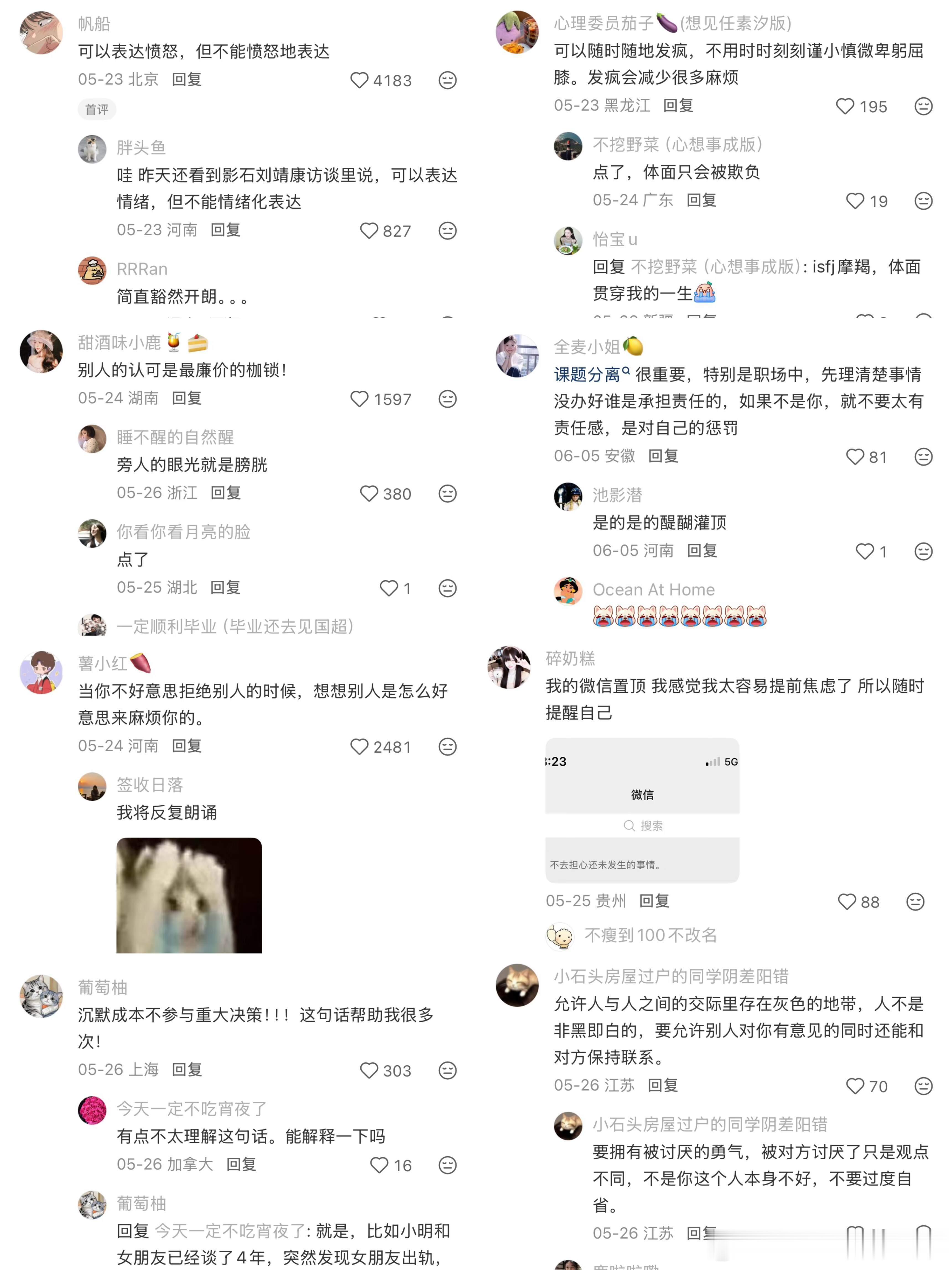 疑似高阶ISFJ在评论区泄漏了天才经验