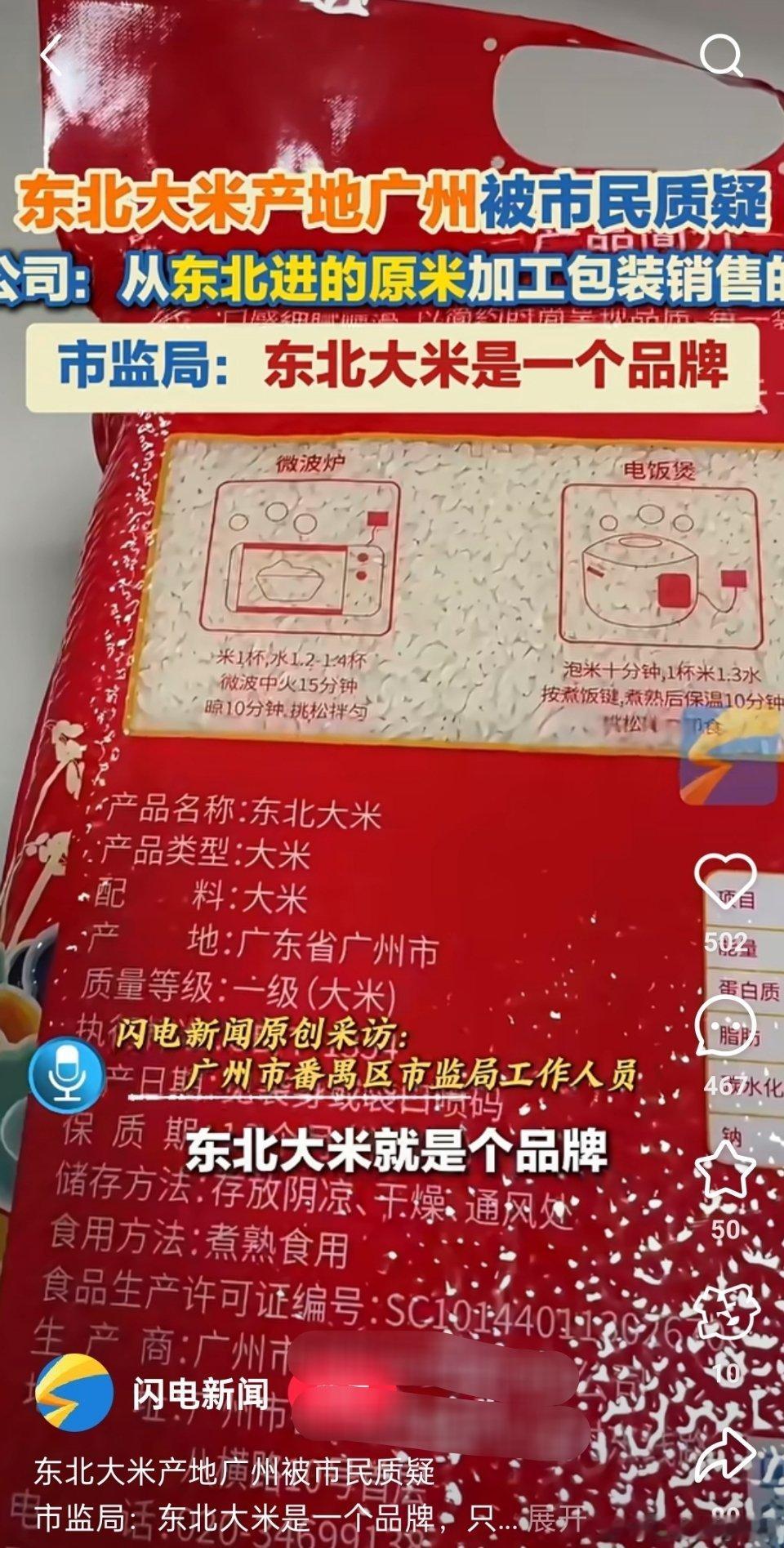 又学到冷知识：东北大米是一个品牌！[笑着哭][笑着哭]​​​