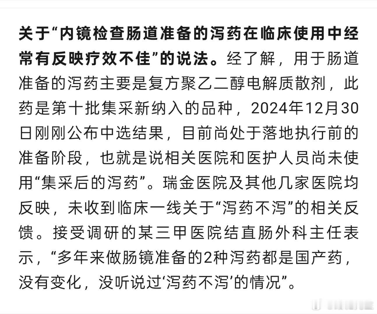 医保药监回应血压不降麻药不睡闹半天新集采的泻药还没正式使用呢，所以之前“敢为人