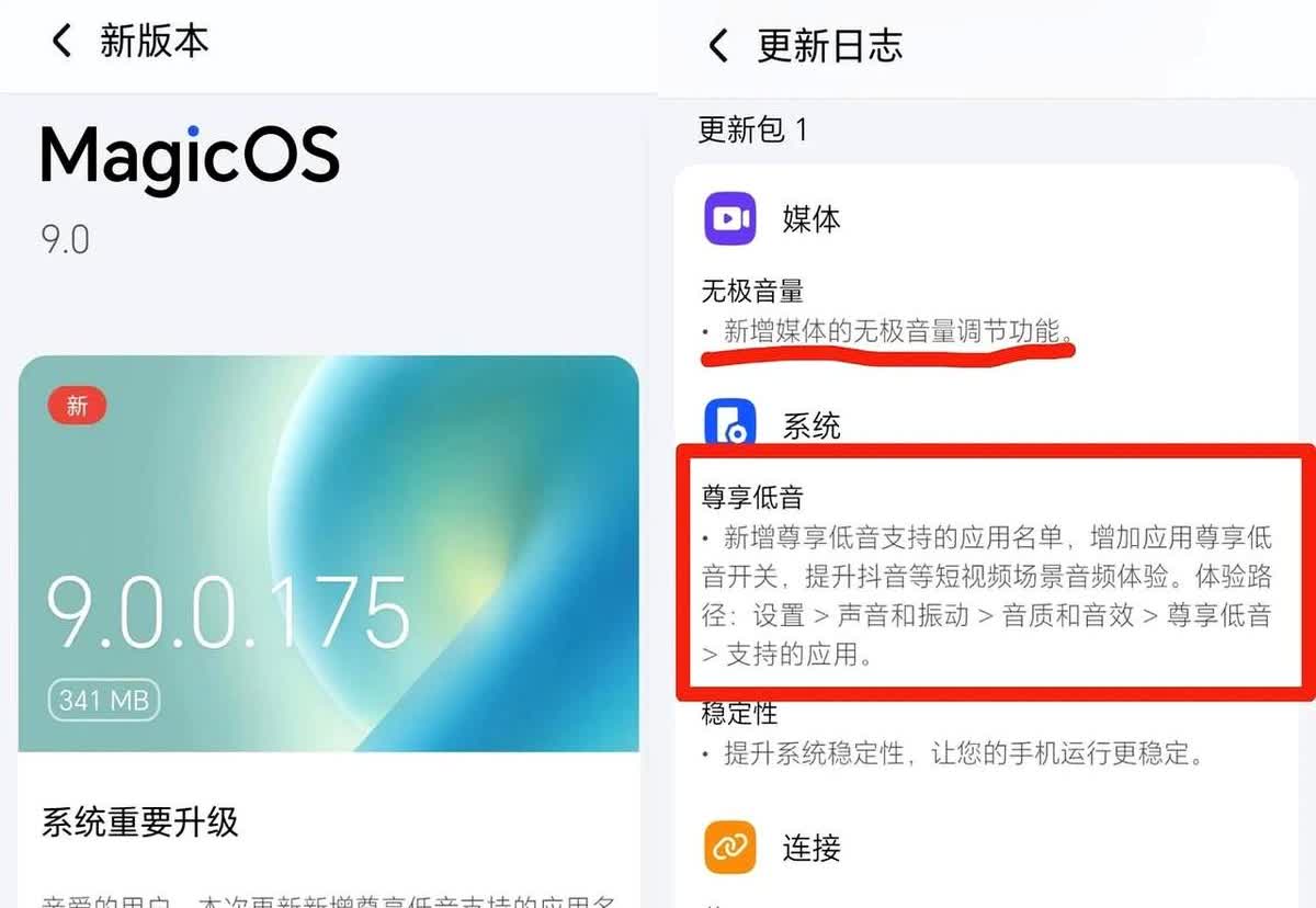 荣耀Magic7系列迎来重要系统更新，本次更新不仅有无极音量调节，还带来了尊享低