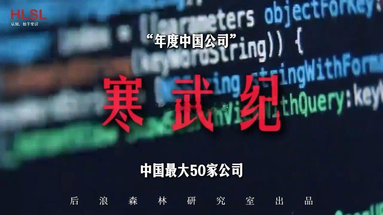 中国30强科技公司，你都知道哪些？第一强；寒武纪：智能芯片企业第二强；地平线：智
