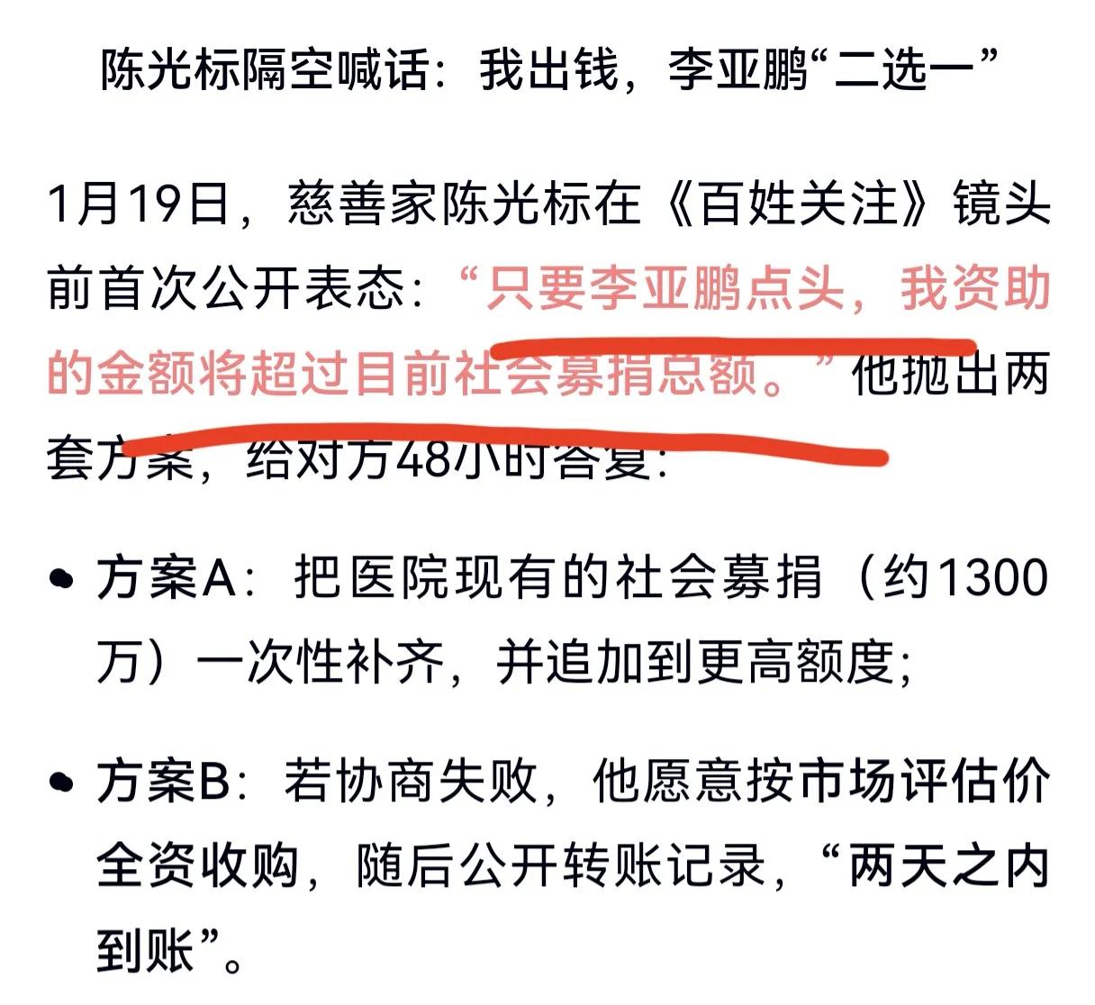 陈光标千万捐款成闹剧！对李亚鹏医院光喊话不转账，真相太打脸李亚鹏嫣然医院陷