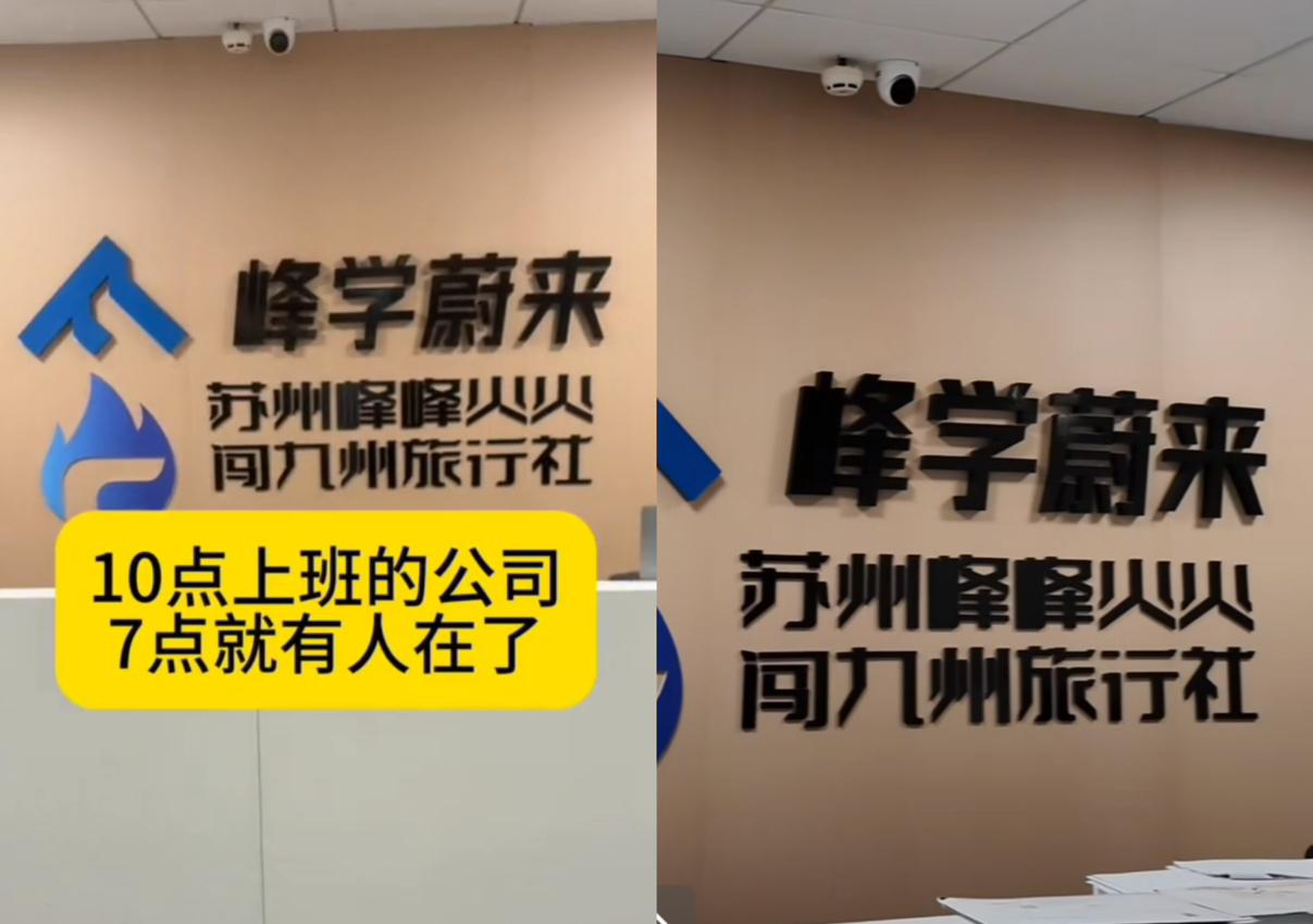 你们说怪不怪？以前张雪峰在峰学蔚来的时候，大伙10点才上班。现在他一走，居然
