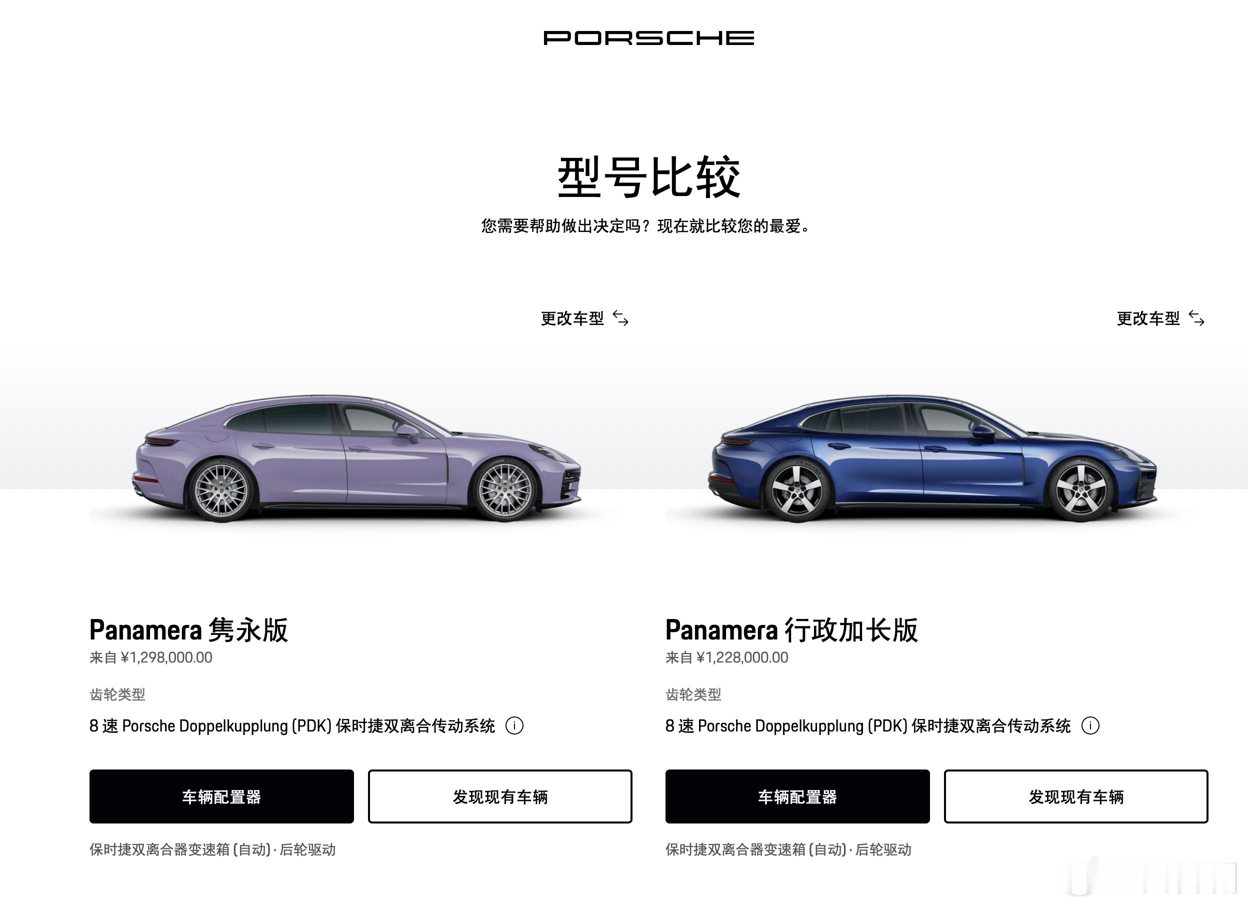 保时捷发布Panamera隽永版，是加长车型。相比于加长丐版增加了很多配置，价