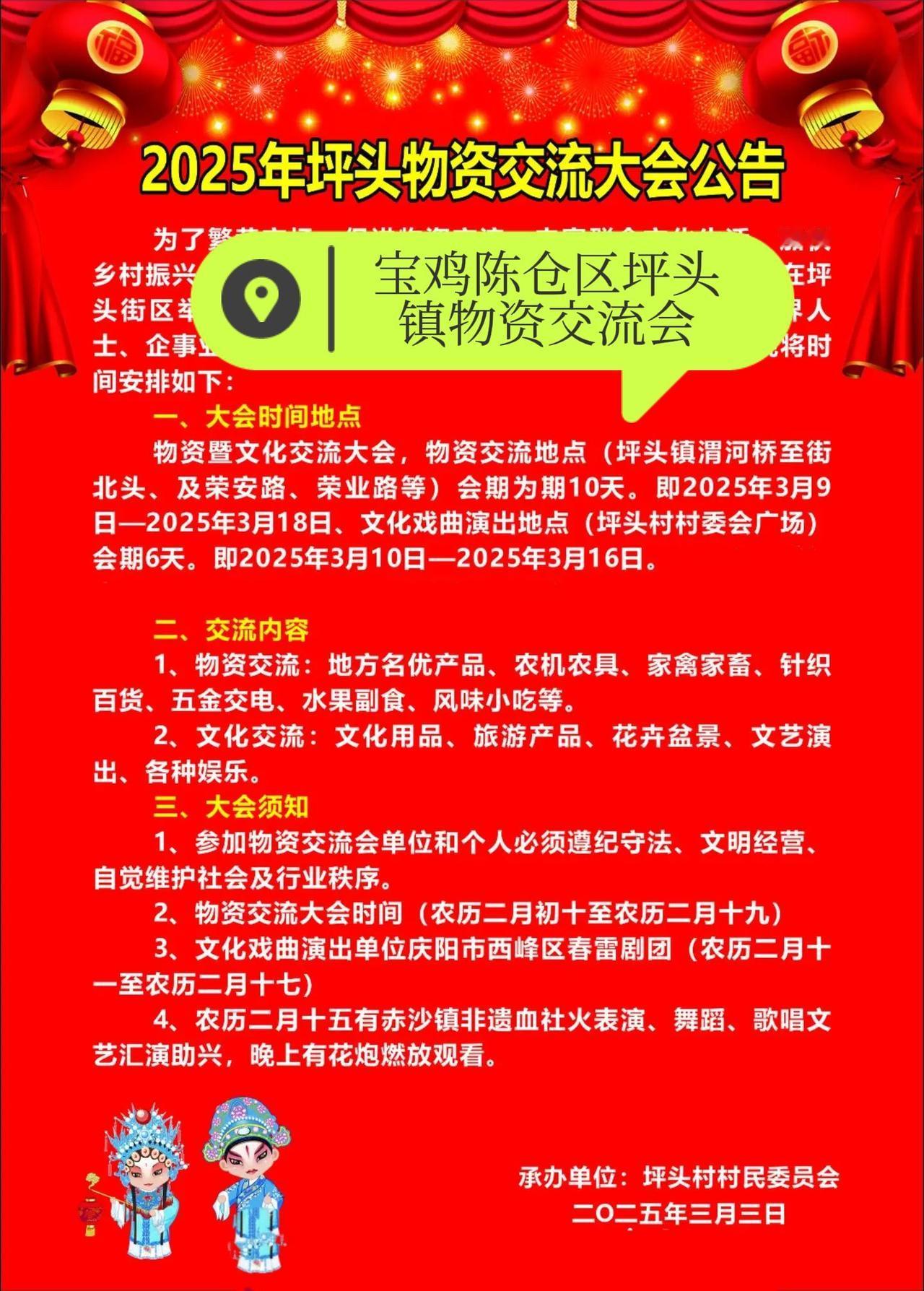 2025陕西宝鸡陈仓区坪头镇春季物资交流会来了。会期10天：2025年3月9日