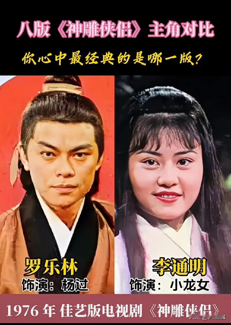 这8版《神雕侠侣》你都看过哪几部？你认为哪一版最经典？95版中古天乐的杨过自