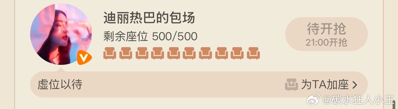 迪丽热巴支持折腰云包场500座支持《折腰》特别好的小巴巴😘😘!!!!