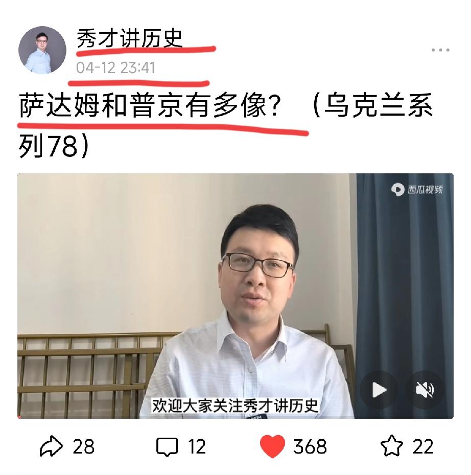 看了这段视频很佩服这位“秀才讲历史”他说萨达姆和普京相像之处其中之一：1