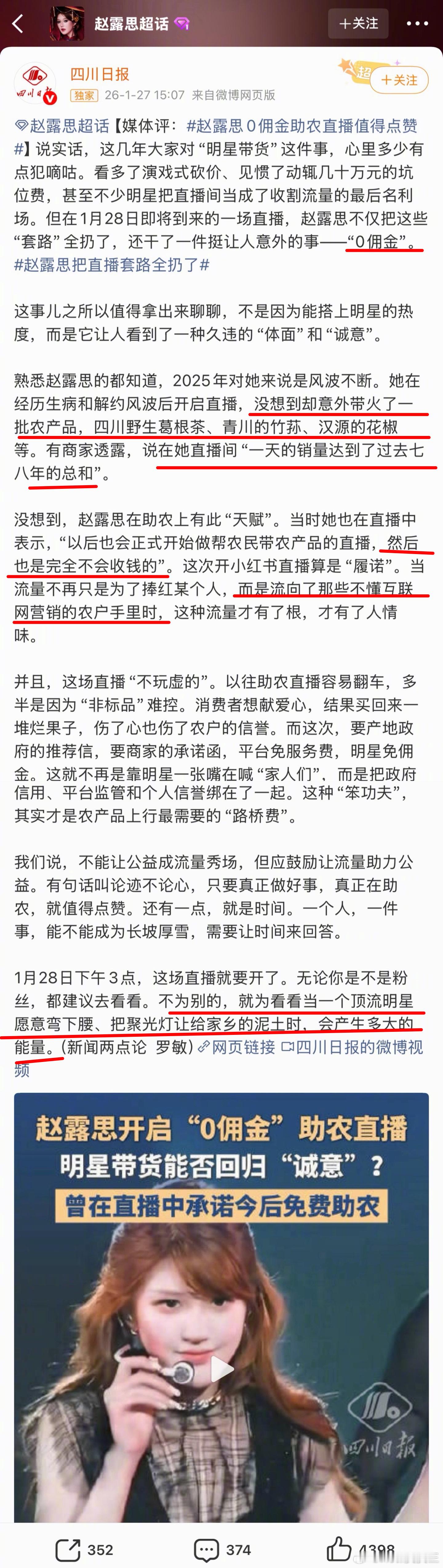 赵露思0佣金助农这事，被四川日报发长文肯定了。称赵露思曾带火众多农产品，一天农产