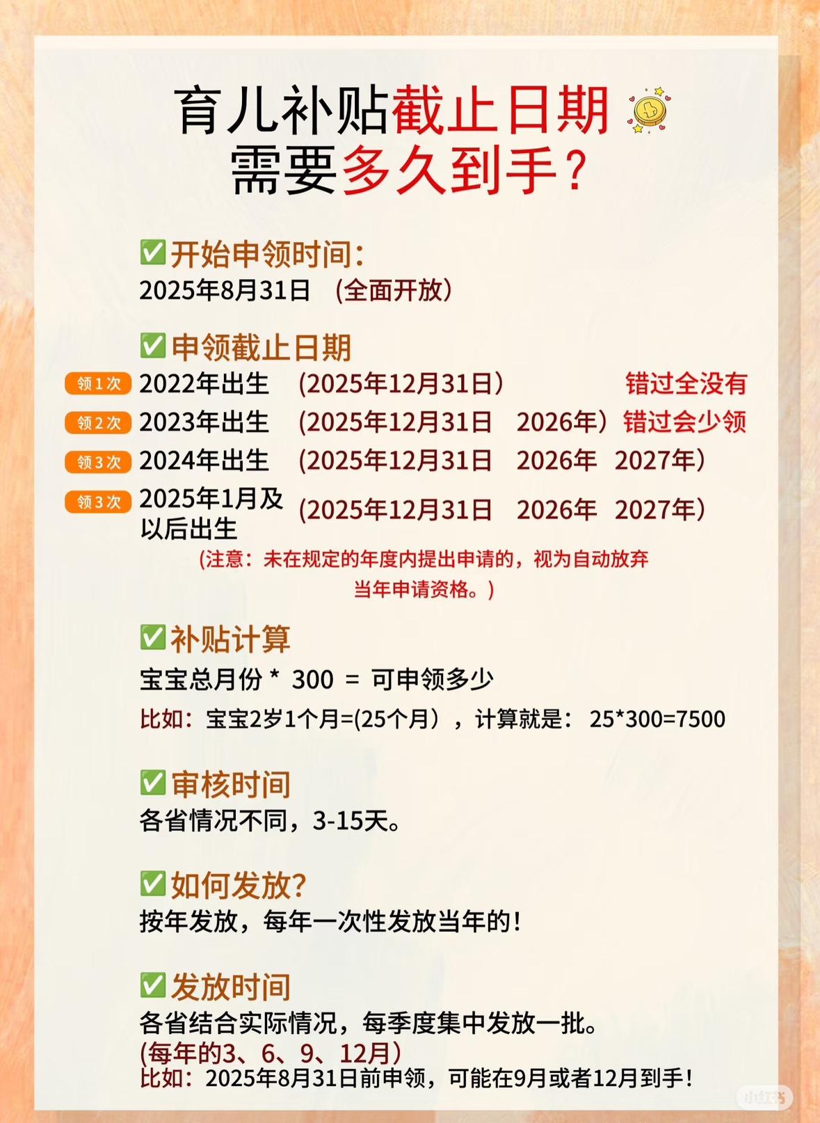 育儿补贴下周一全面开放申领，生一个娃最多能拿两万四，生三个娃直接翻倍，钱包鼓起来