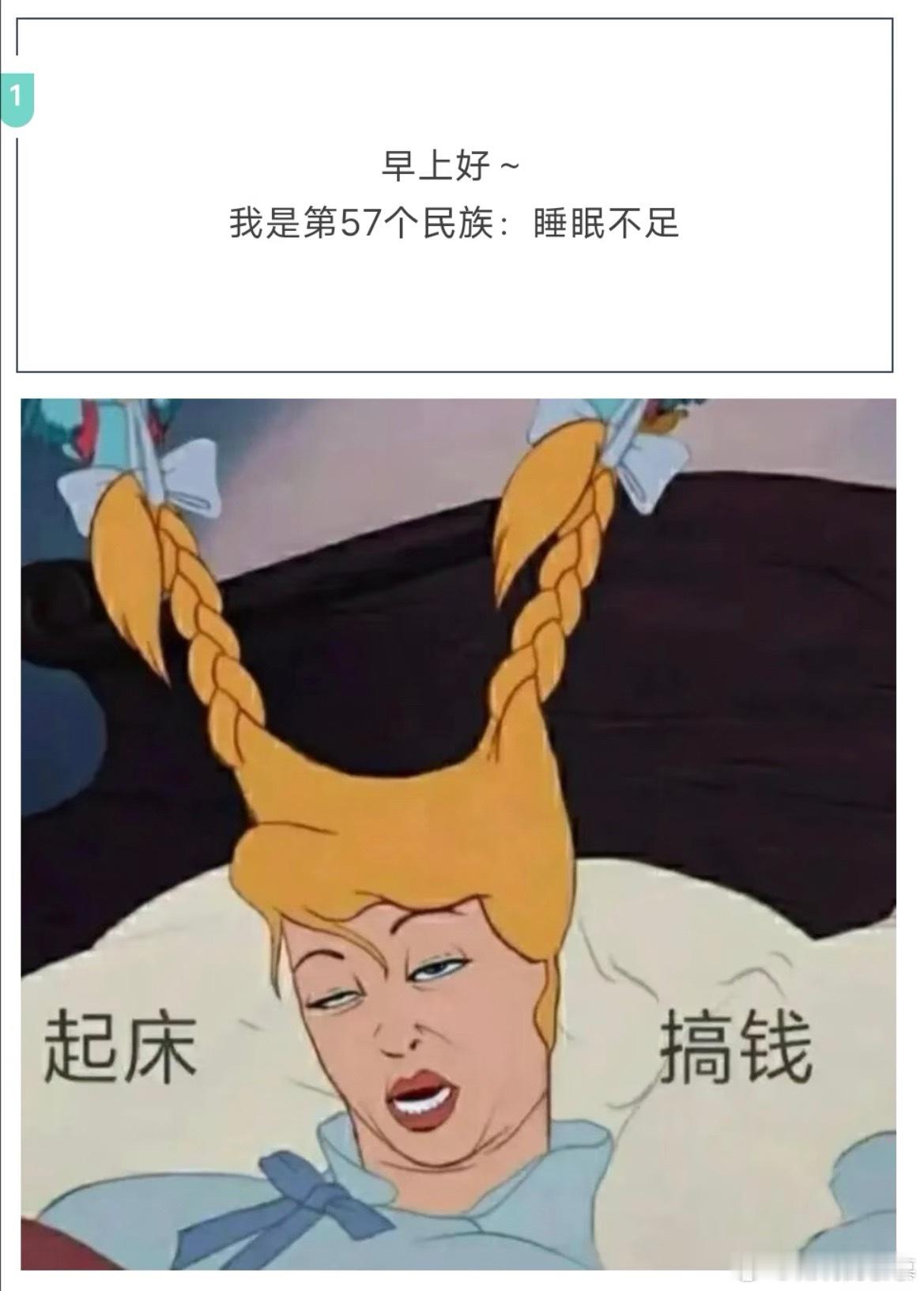 起床搞钱啦～