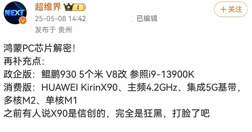 被华为“打脸”一点不冤！真的是麒麟X90，但最意外的竟然还有鲲鹏930！所以