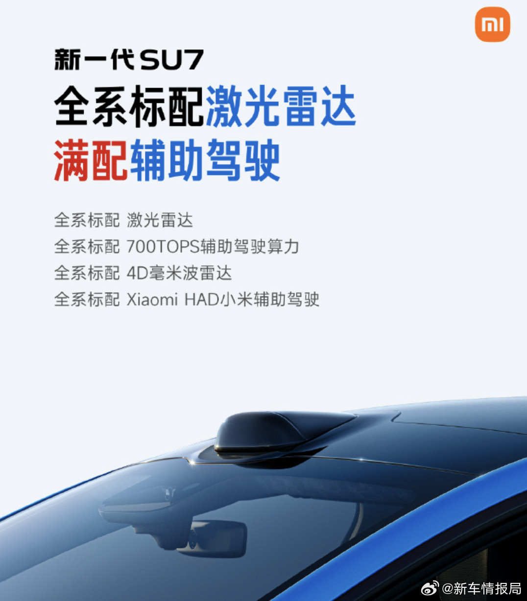 小米新SU7价格新车划重点刚刚，小米全新一代SU7正式上市，新车在安全、驾控、智