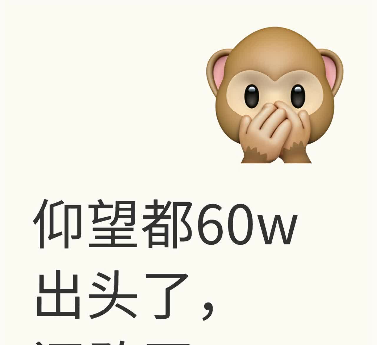 仰望都60w出头了，还敢买比亚迪？我以为比亚迪只会对某型号的车降价，背