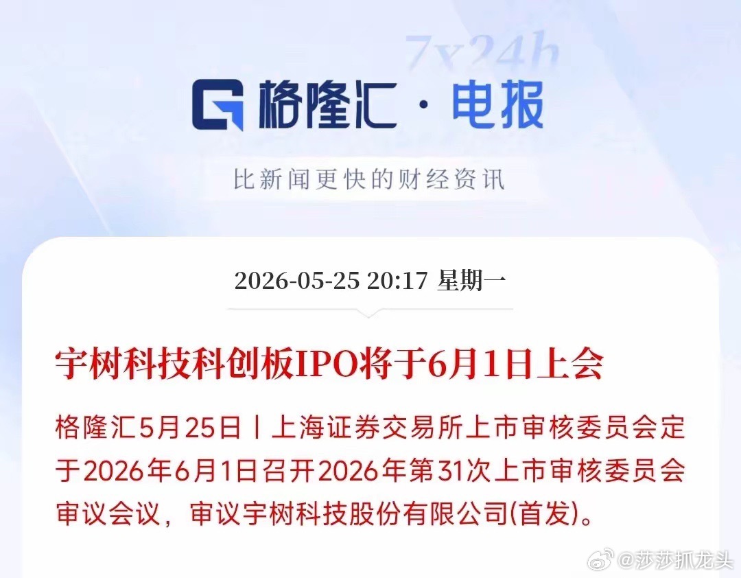 机器人板块重磅利好来了，宇树要IPO了宇树做四足、人形机器人做得业内顶尖，马上就