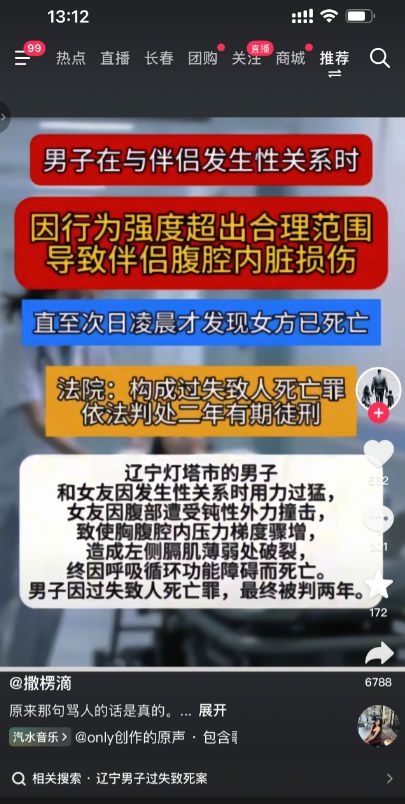 震惊！辽宁男子因性行为过猛致伴侣死亡被判刑，夫妻生活本是调剂感情的一种手段，好的