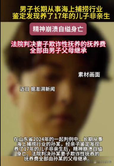 山东，男子意外得知17岁的儿子非亲生后，情绪激动之下，竟然上吊自杀了。这让男子的