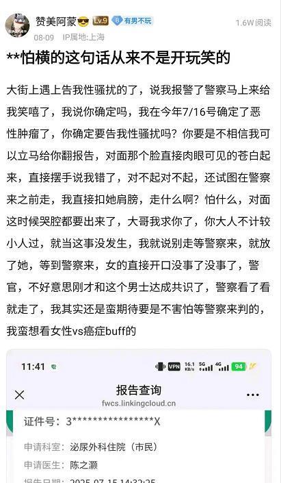 打拳小仙女也怕不要命的啊！！有网友发帖称，遇到xxn诬告，说他性骚扰了，xxn