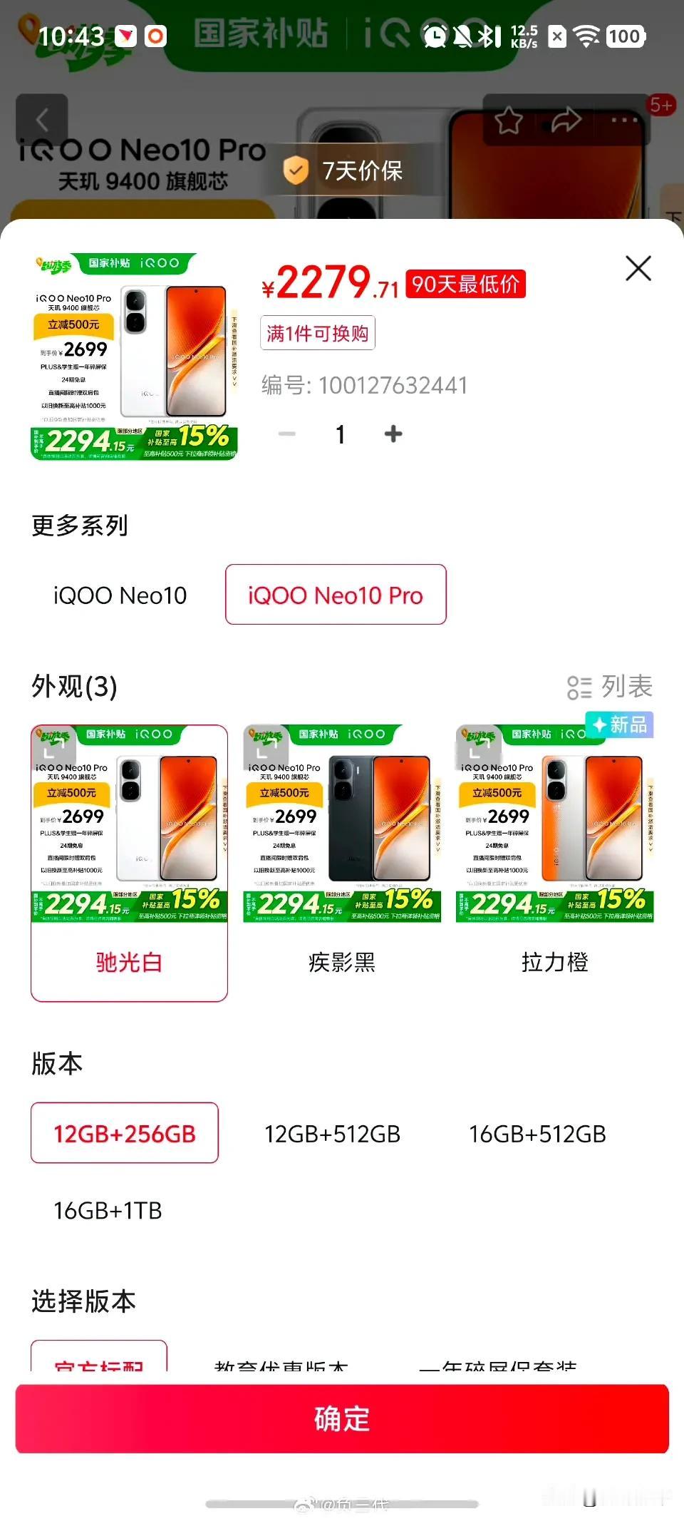 iQOONeo10Pro两千二左右的价格可以不用考虑其他中端机了[捂脸哭]天玑94