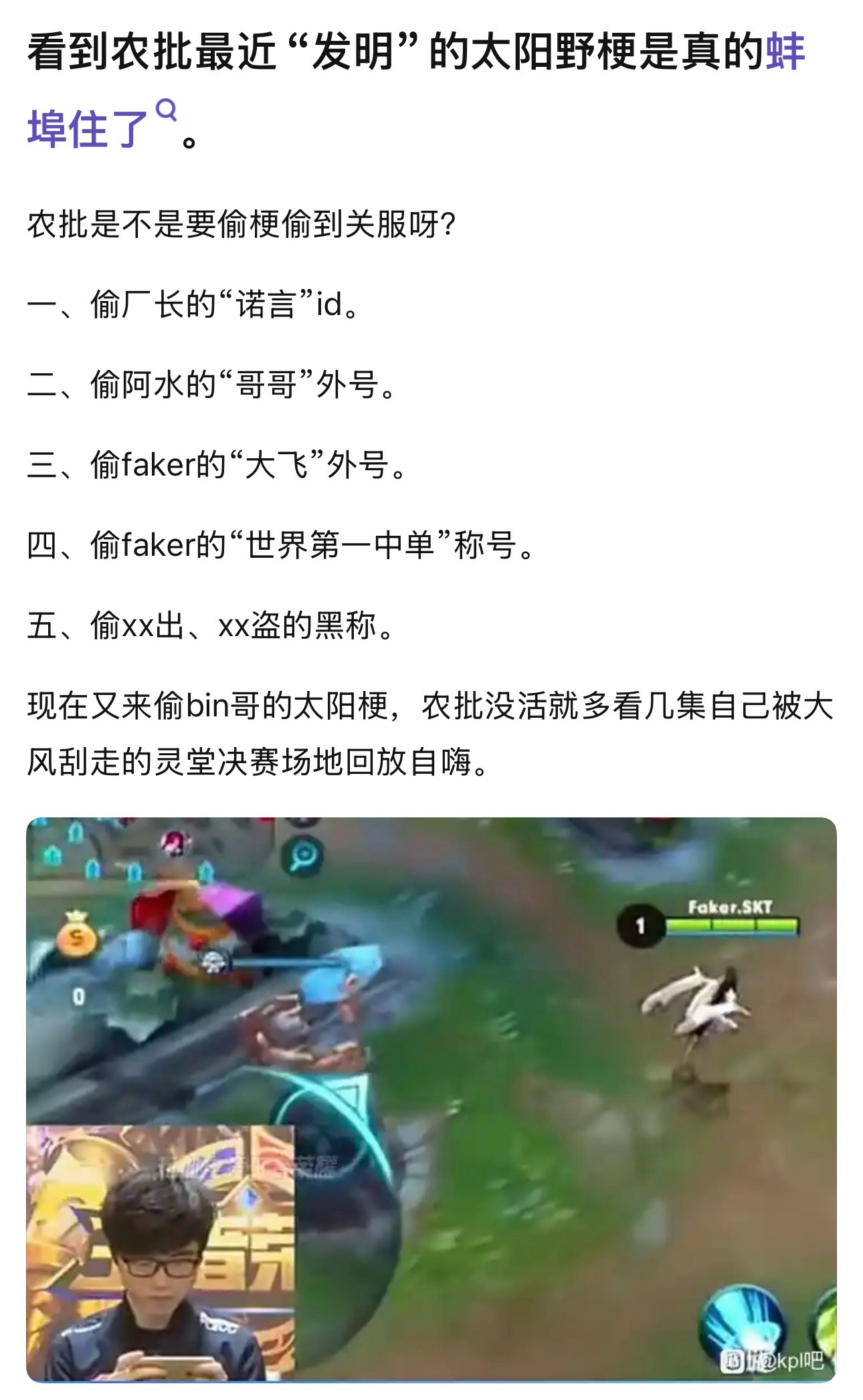 k吧热议看到农批最近“发明”的太阳野梗是真的蚌埠住了kpl一、偷厂长的“诺言”