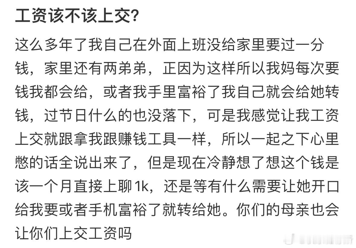 工资该不该上交❓​​​