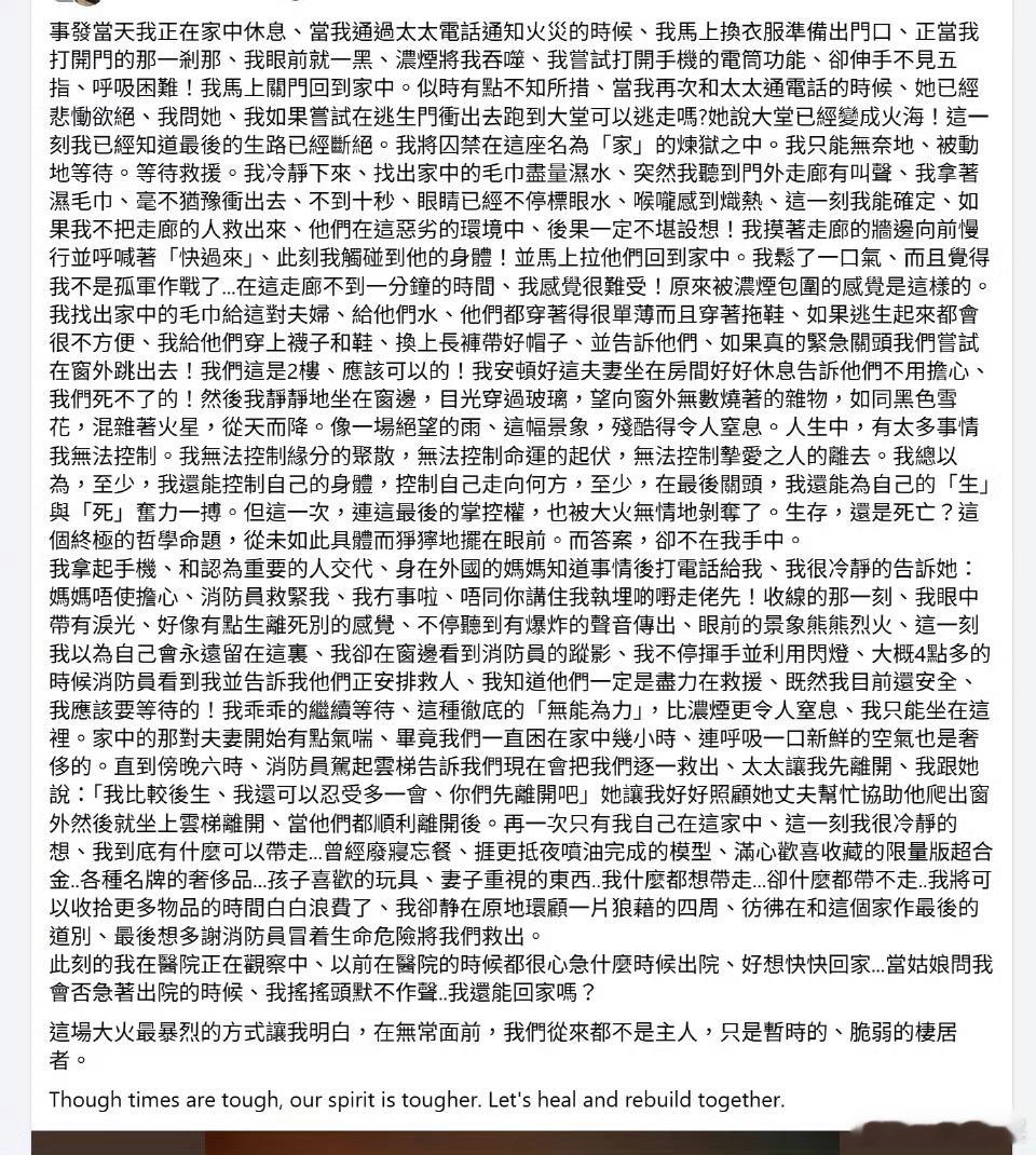 香港大埔火灾已致128人遇难这张图片让很多人震撼泪目！事主网名叫LimALim