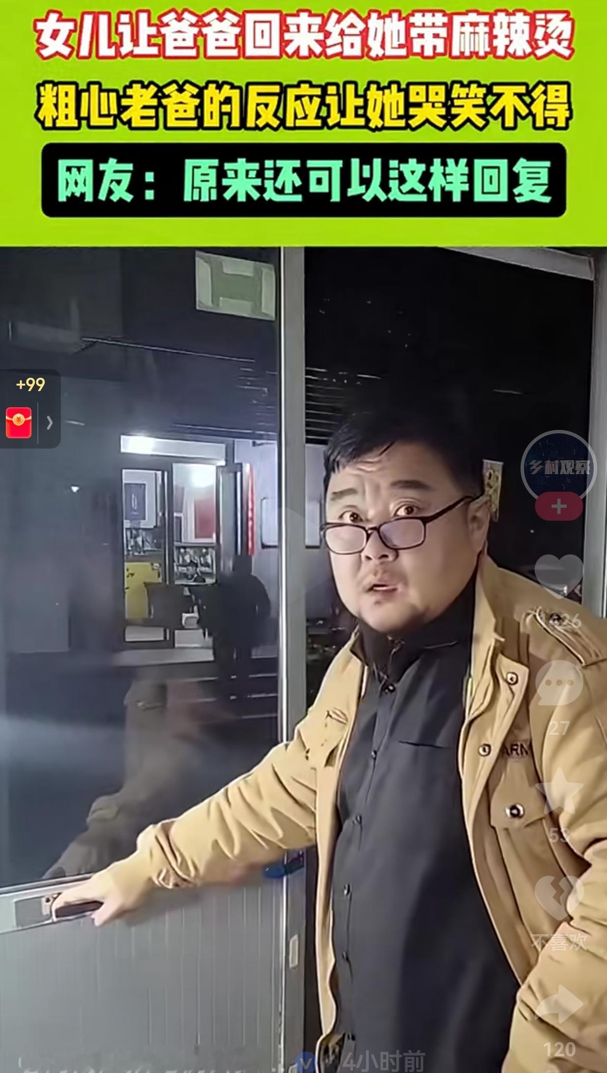 反客为主了！要不说姜还是老的辣呢？这情商太高了！真的太令人佩服了！女儿让爸爸
