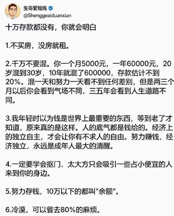 没攒下十万存款的时候，才能读懂这些话里的现实。很多年轻的时候觉得太功利，走过一些