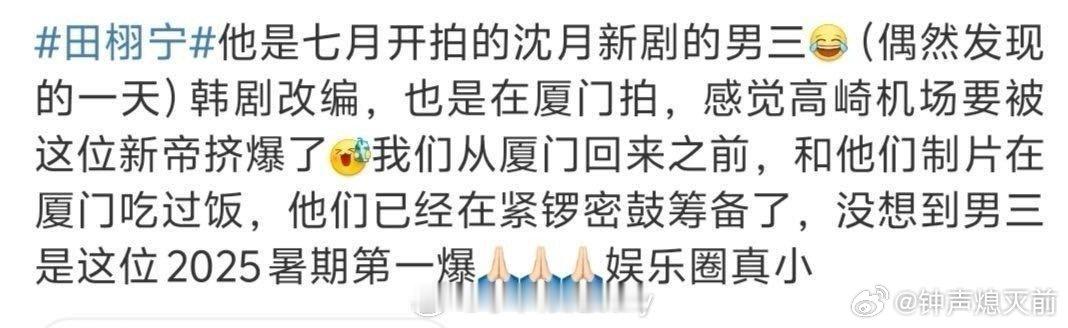 没想到上岸这么顺利😳田栩宁你真的火了，下一句巴拉巴拉我忘了​​​
