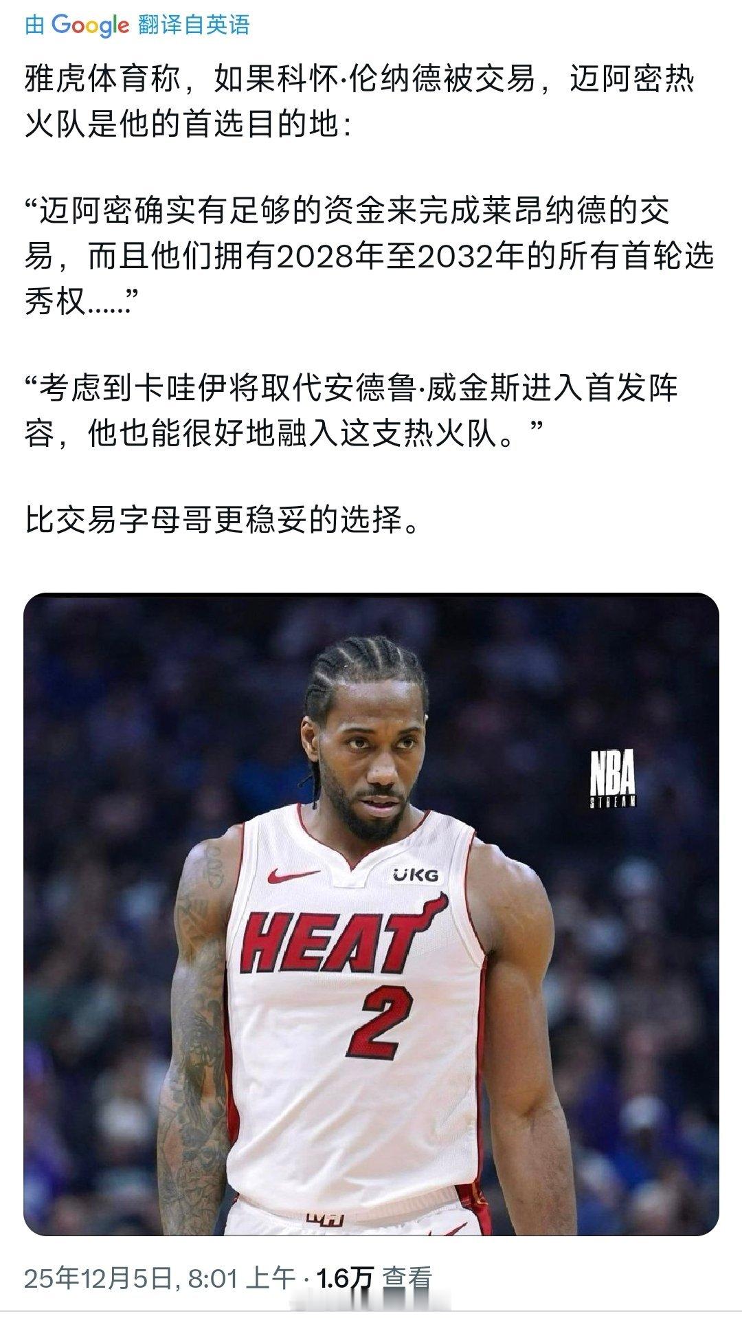 怎么越传越真了莱昂纳德