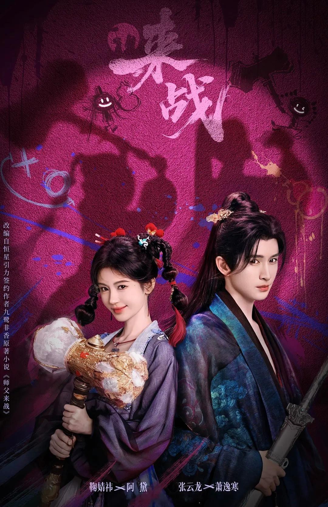 待播剧舆情热度排名前十你最期待哪一部👇鞠婧祎张云龙《来战》肖战周雨彤《谍报