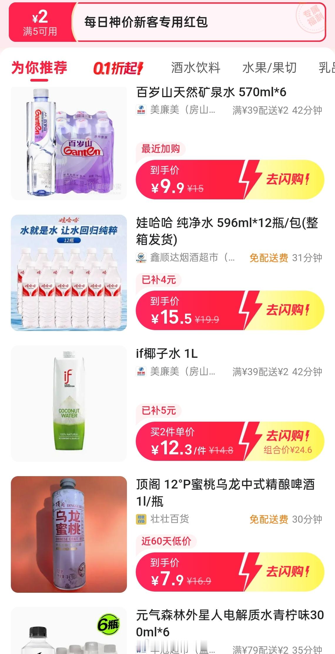淘宝闪购感觉也没有很便宜啊。哦哦哦原来我打开的是美团闪购。名字都一样。。。[允