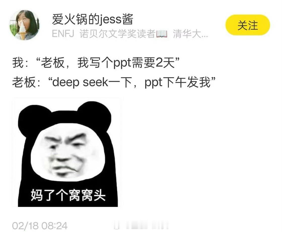 果然现在老板都当deepseek是许愿池了[吃瓜]