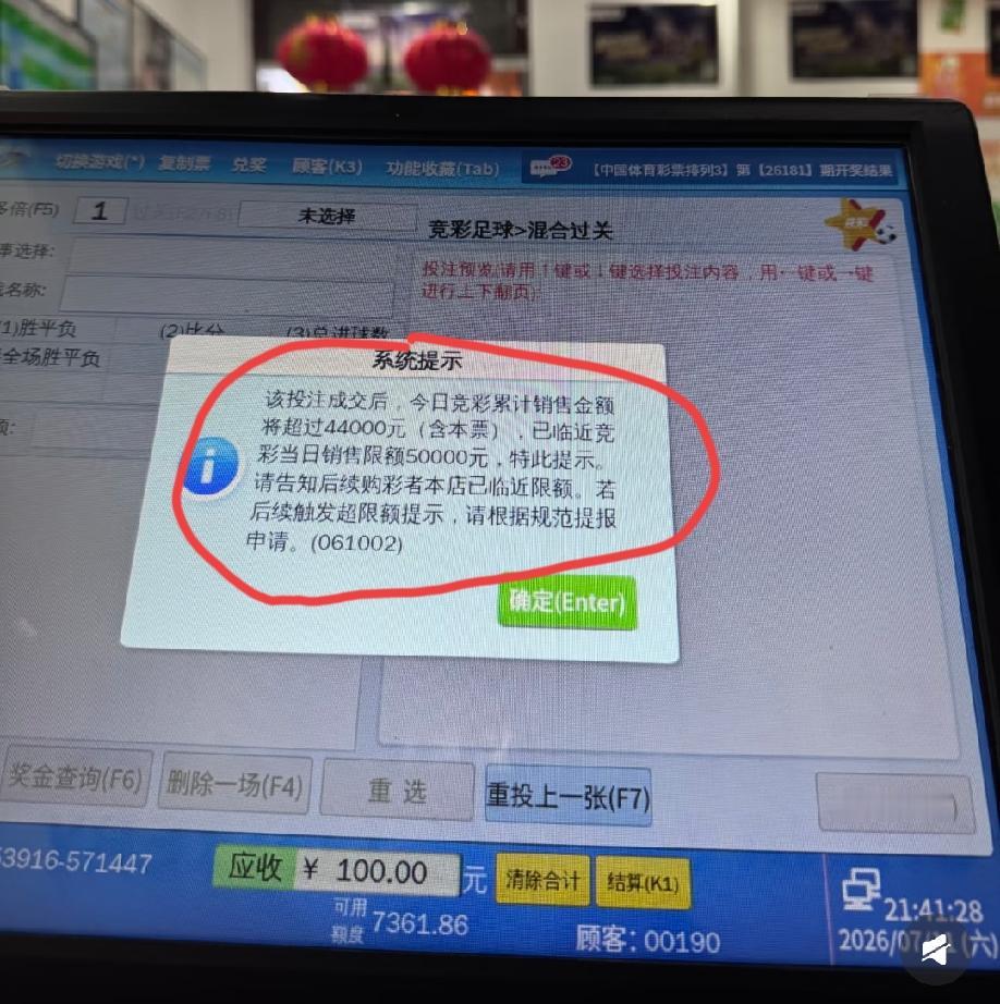 重庆一体彩店老板上传的一个图片，显示他们售票的电脑上面的一段系统提示，意思大概是