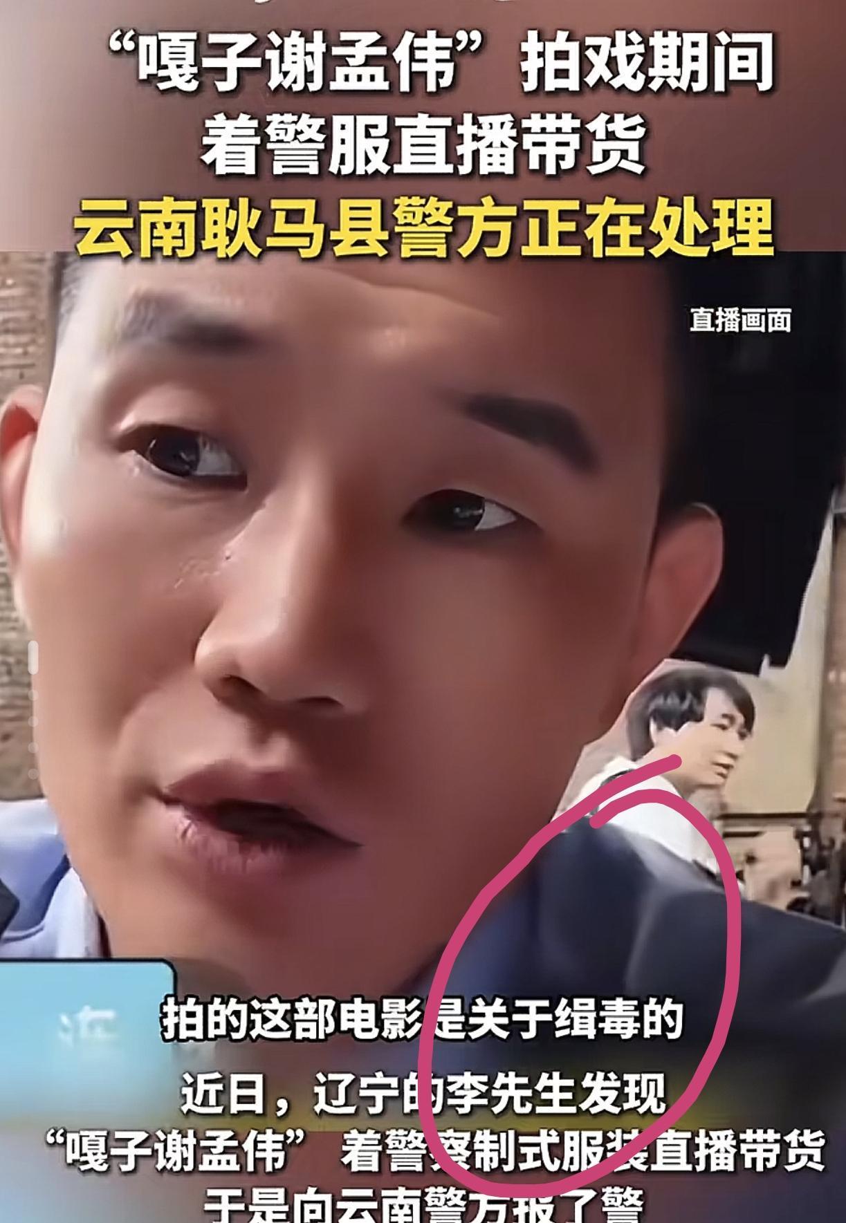 “嘎子哥”真是越来越不像话，被辽宁的男子打电话给云南警方举报了，原来是他直播