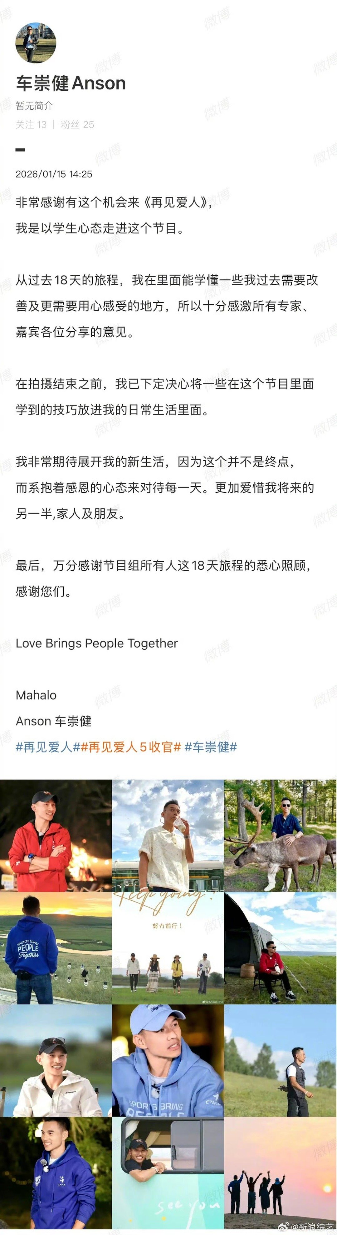 再见爱人车崇健开通微博再见爱人《再见爱人5》收官之际，车崇健正式开通微博，发文回