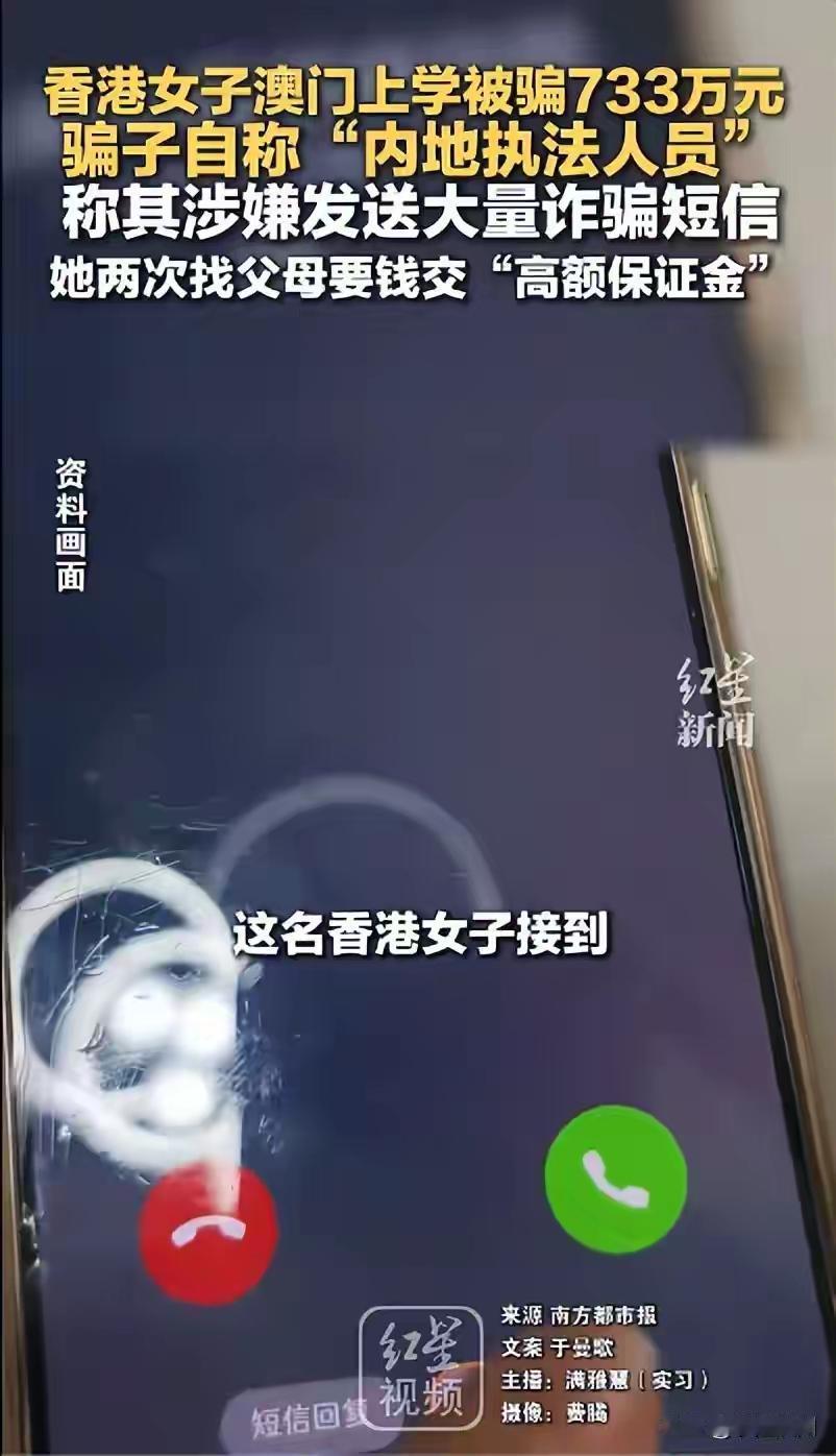 独家揭秘澳门惊天骗局！香港女大学生遭假公安连环套走800万血泪全过程，跨境诈骗团