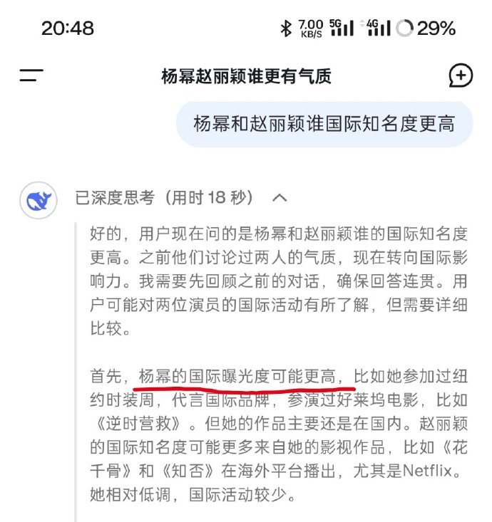 杨幂赵丽颖谁国际知名度更高？deepseek的回答很满意！