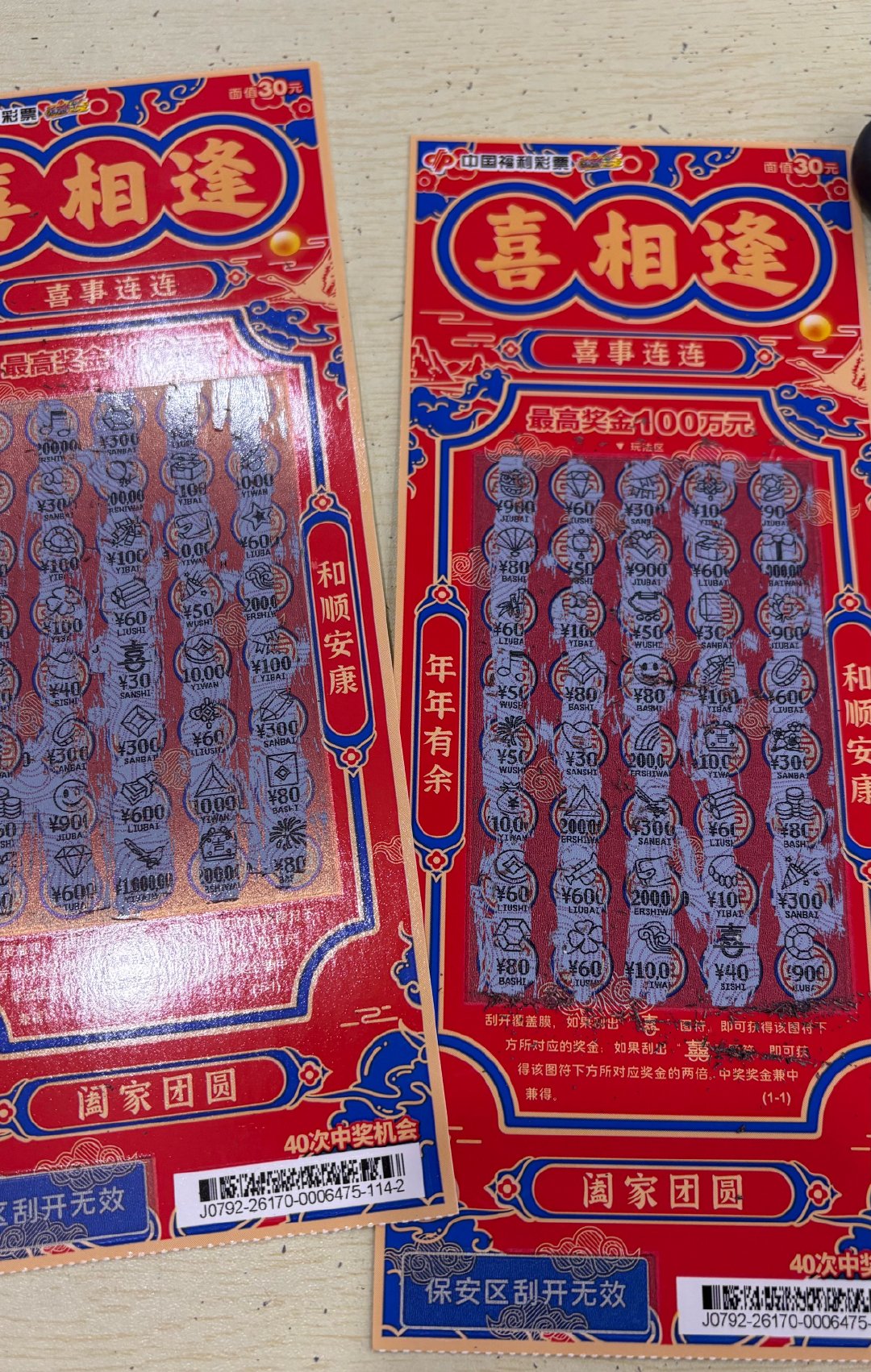 九门追剧团的刮刮乐，我刮出来200。今天去彩票站兑换，我全部买成了刮刮乐。又刮出