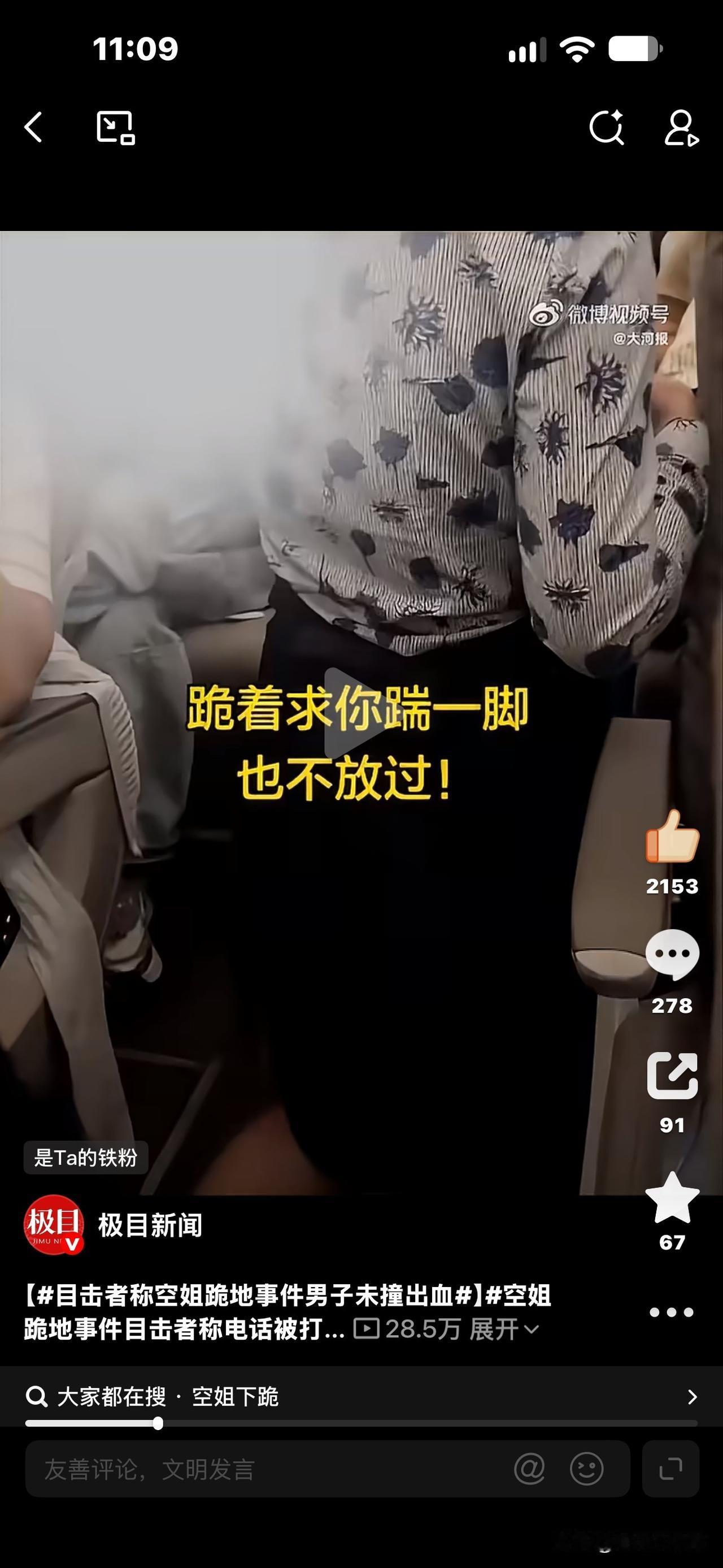 太过分了！空姐推小车碰到一男乘客胳膊，男乘客咆哮大怒，嫌空姐道歉不够，还要踢